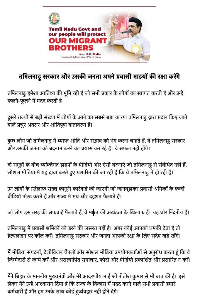 jokinjey's tweet photo. Kind attention to fake news peddlers @BJP4Bihar @BJP4India @annamalai_k @VanathiBJP . Stop Hate politics. Don't distrub social Harmony #BiharLabours #MigrantWorkers #BJPFakeNewsFactory #BJPAgainstTamils https://t.co/JTD8jnvz9C