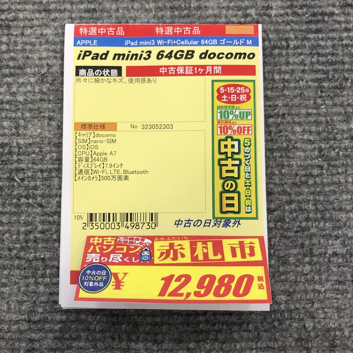 pk_machida's tweet photo. 本日のおすすめ中古はこちら！

iPad mini3 64GB Cellularモデル
・docomo &amp; 動作確認済み
・最終更新iPadOS12.5.7にアップデート済み

処分特価価格の
税込￥１２,９８０ で販売中！！

限定１台、お求めはお早めに！！

#パソコン工房町田店
#iPad #iPadmini #iPadmini3 https://t.co/GqNi3fd1f7