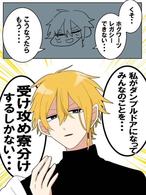 個人V界の受け攻めヴォルデモートです 