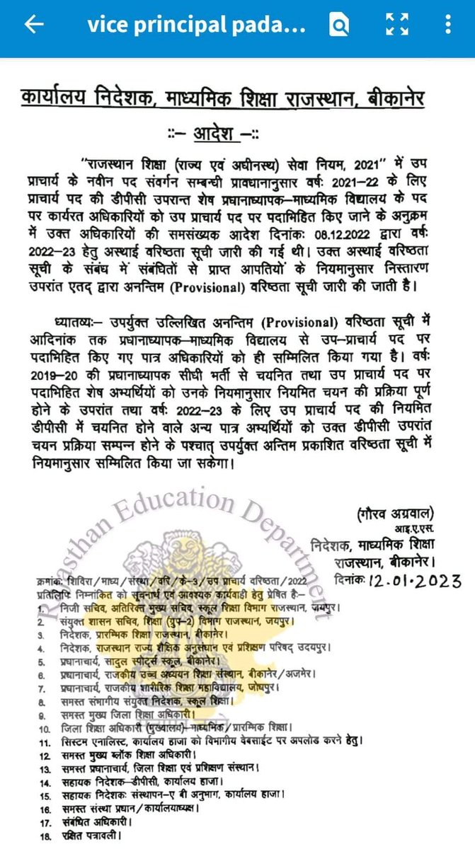 उप प्राचार्य की नियमित डीपीसी हो गई है। अतः चयनित वाइस प्रिंसीपल को शामिल करते हुए पात्रता सूची जारी हो, वाइस प्रिंसिपल से प्रिंसिपल की DPC में शामिल किया जाये.
<a href="/ashokgehlot51/">Ashok Gehlot</a> 
<a href="/DrBDKallaINC/">Dr. Bulaki Das Kalla</a> <a href="/ZahidaKhanINC/">Zahida Khan</a>
 <a href="/GovindDotasra/">Govind Singh Dotasra</a> <a href="/MohanSihag24/">Mohan sihag</a>
<a href="/PRESIDENTBKN2/">GIRDHARI GODARA प्रदेशाध्यक्ष रेसला</a> <a href="/DrAshokJat/">Dr. Ashok Jat</a> 
@Bhanwar99gujar