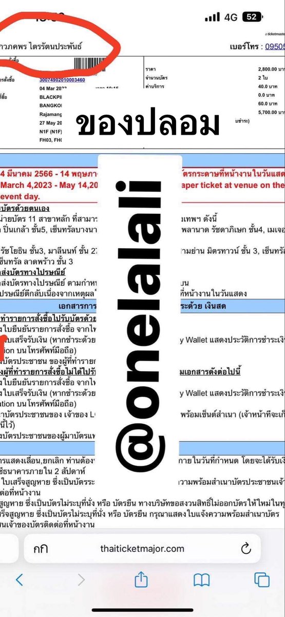 withkuromii's tweet photo. ใช้หน้าเว็บthaiticketของเราไปหลอกคนอื่นซึ่งบนนั้นมีชื่อเราอยู่ แอบอ้างเป็นเรา @onelalali ของปลอมนะคะ อย่าหลงเชื่ออย่าโอน เตือนแล้วนะคะ เรื่องนี้ไม่เกี่ยวกับเรา100% #BLACKPINK_BORNPINKENCORE #BLACKPINK_WORLDTOUR https://t.co/EP1xYIXbw4