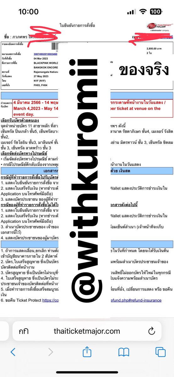 withkuromii's tweet photo. ใช้หน้าเว็บthaiticketของเราไปหลอกคนอื่นซึ่งบนนั้นมีชื่อเราอยู่ แอบอ้างเป็นเรา @onelalali ของปลอมนะคะ อย่าหลงเชื่ออย่าโอน เตือนแล้วนะคะ เรื่องนี้ไม่เกี่ยวกับเรา100% #BLACKPINK_BORNPINKENCORE #BLACKPINK_WORLDTOUR https://t.co/EP1xYIXbw4