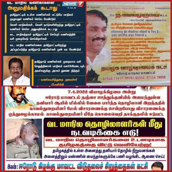 kmani2011's tweet photo. வட மாநில வேலை செய்யும் இளைஞர்கள் பயத்தை ஏற்படுத்தி தமிழ் நாடு பெயரை கெடுக்க துடிக்கும் இந்த நயவஞ்சகர்கள் மீது எடுக்க வேண்டும் @tnpoliceoffl #BiharPolice #BiharLabours https://t.co/S3cyjUjtod