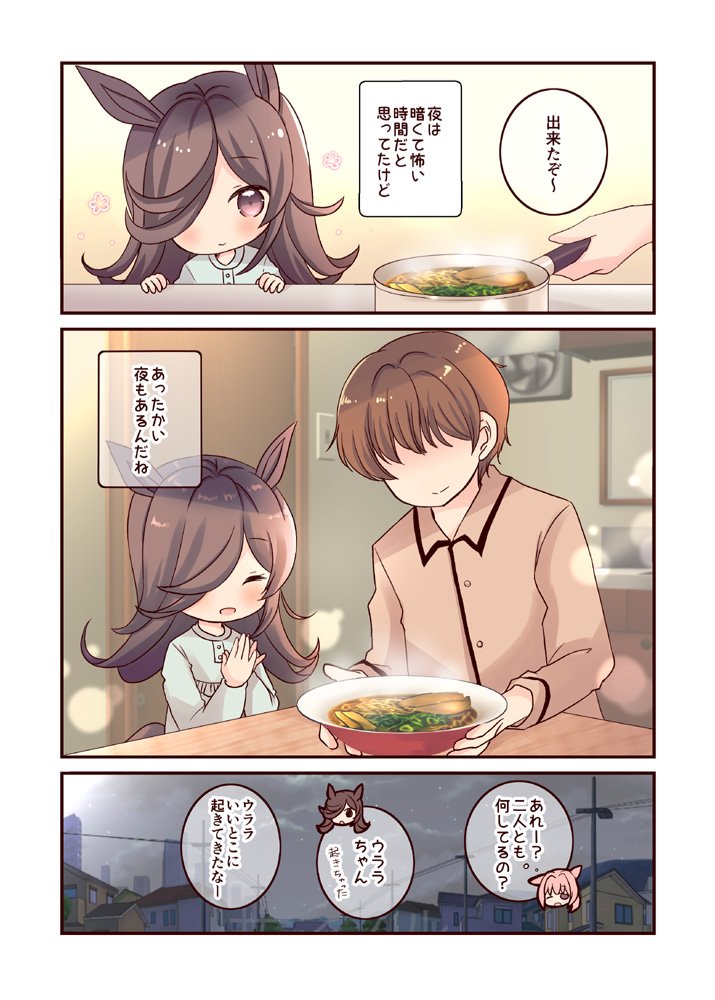 ライスちゃんおめでとー!再掲ですがライスちゃんがラーメンを食べる漫画 #ライスシャワー生誕祭2023 