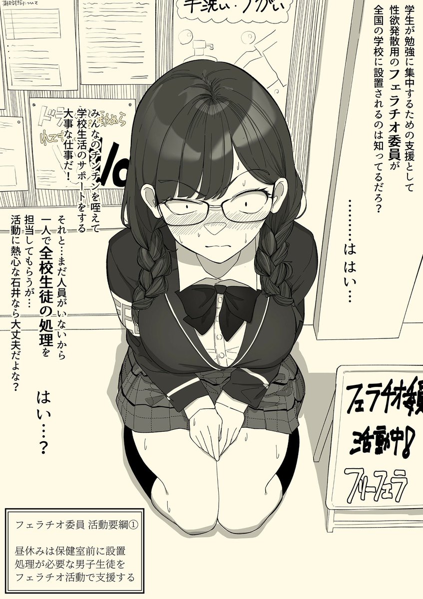 1/3フェラチオ委員長 