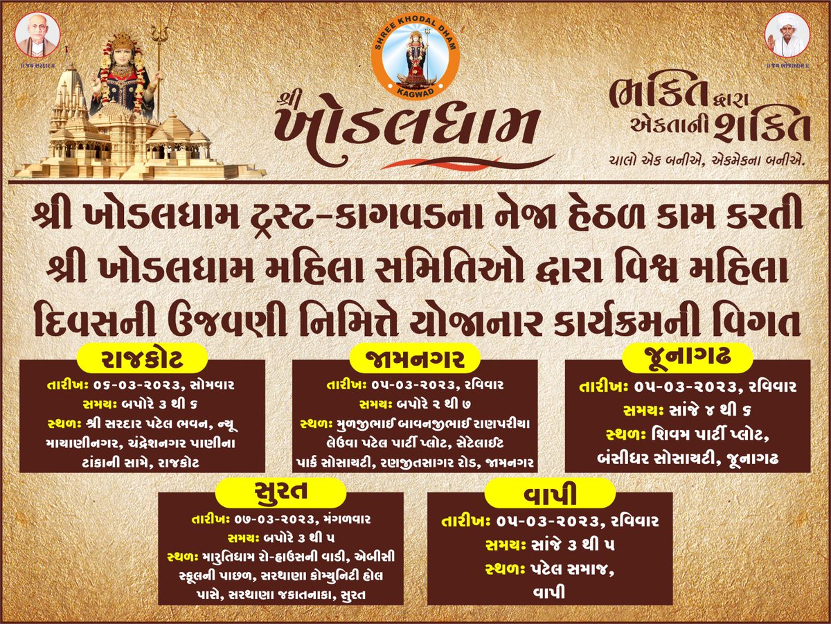 #shree #khodaldham #kagvad #mahila #samiti #mahila #divas #MahilaShakti #ujavani #rajkot #jamnagar #junagadh #surat #vapi #post