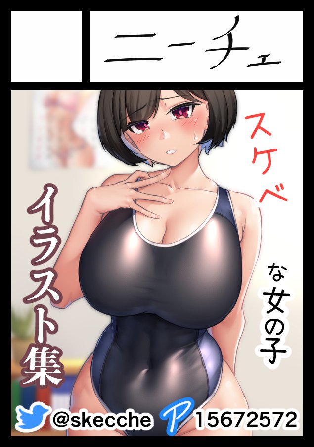 更に夏コミC102にも申し込みました〜
まだ具体的に何描くかは決めてないんですが、オリジナルスケベイラスト集をやって、余裕があればボイロ・原神のスケベブックも頒布したいなぁ〜と考えている所です!
めちゃくちゃやる気が燃えているので当選したいぃ〜 