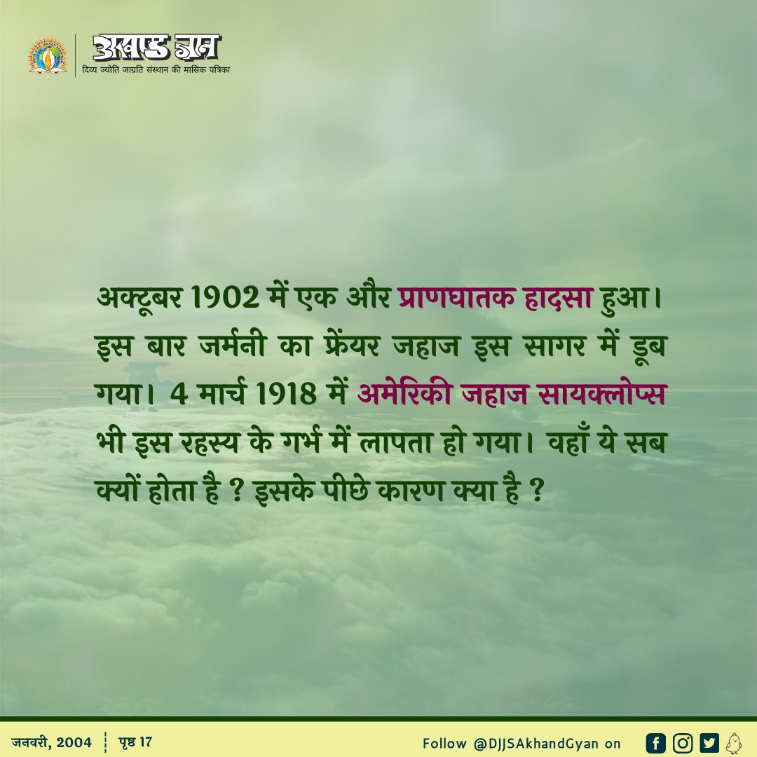 वेदों में ऐसे अनेकों रहस्यों के उत्तर निहित है जिनका समाधान आज का आधुनिक वैज्ञानिक समाज नहीं कर पाया है। #bermudatriangle (1/3)