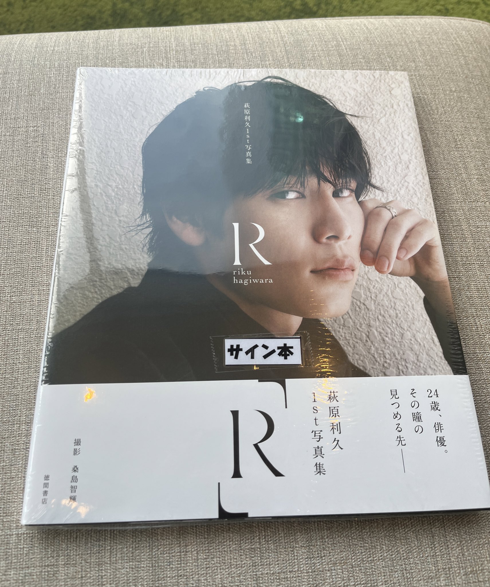 萩原利久𝟭𝘀𝘁写真集「𝐑」&2024カレンダー【公式】 on X