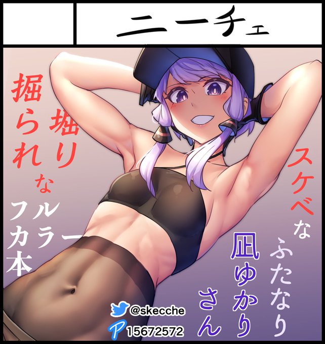 5/4開催のふたけっとに申し込みました…!
久しぶりの「SK-H BOOK」シリーズでふたなり凪ゆかりさんのドスケベなフルカラー本出しますよ〜 