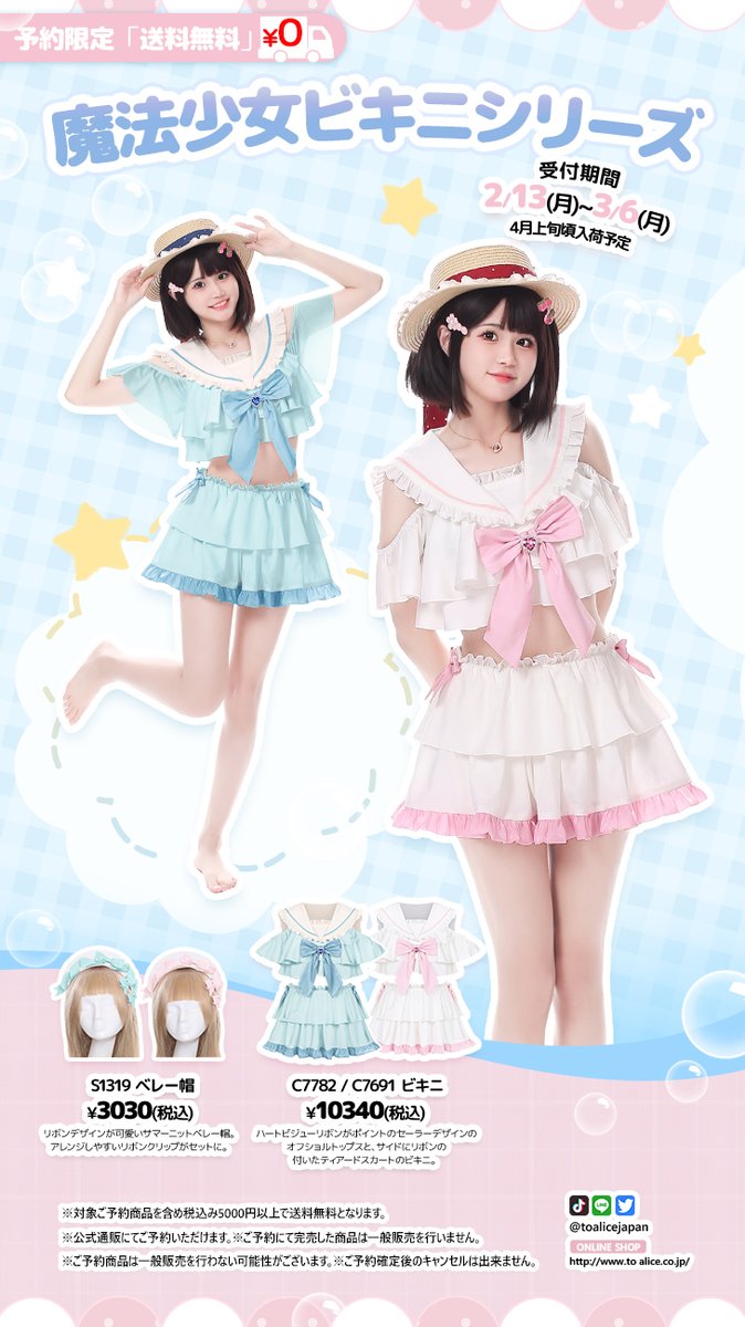 To Alice】セーラーフリルビキニ 水着 はかなく Mサイズ To Alice】セーラーフリルビキニ 水着 はかなく Mサイズ