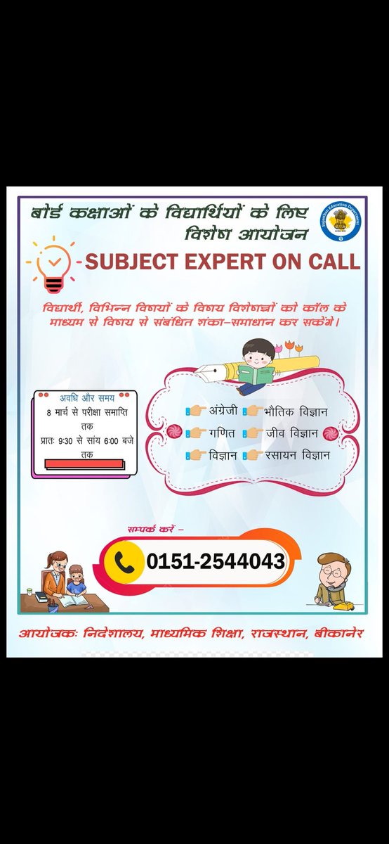 KumarJitendr12's tweet photo. बोर्ड विद्यार्थियों के लिए विशेष आयोजन
#ExpertOnCall https://t.co/HZ5wnuK1kw