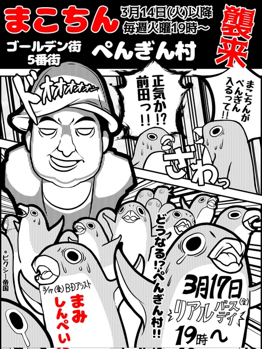 国選弁護人の如く、どんな仕事でも受けます。チラシの何処かに当方がいます。

〜ゴールデン街ぺんぎん村〜
まこちん襲来 