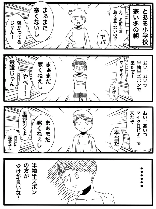 No.97   冬の一幕 #4コマ漫画 #4コマR #漫画が読めるハッシュタグ #漫画好きと繋がりたい