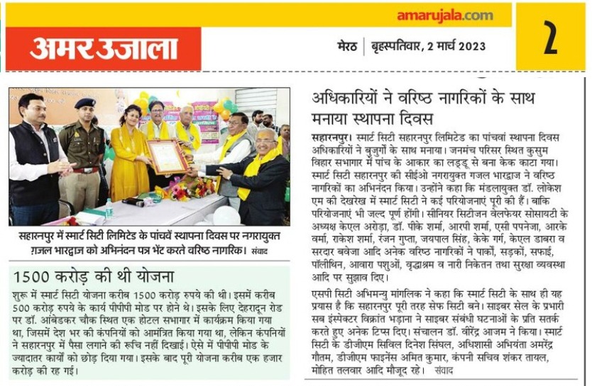 SSahart's tweet photo. 🗞 सहारनपुर स्मार्ट सिटी समाचार पत्र 🗞
#SmartCitiesMission
#smartsaharanpur
#smartcitysaharanpur
#Akam
#MoHUA
#G20India2023 https://t.co/eKNxqi9meK