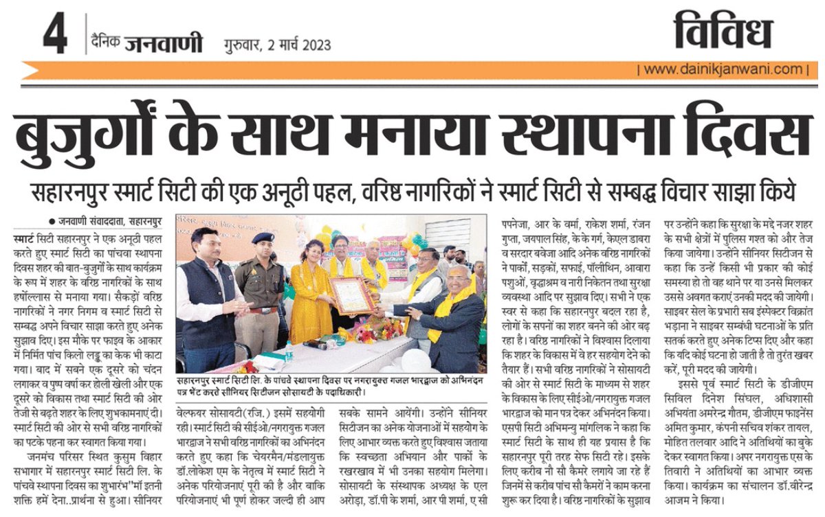SSahart's tweet photo. 🗞 सहारनपुर स्मार्ट सिटी समाचार पत्र 🗞
#SmartCitiesMission
#smartsaharanpur
#smartcitysaharanpur
#Akam
#MoHUA
#G20India2023 https://t.co/eKNxqi9meK