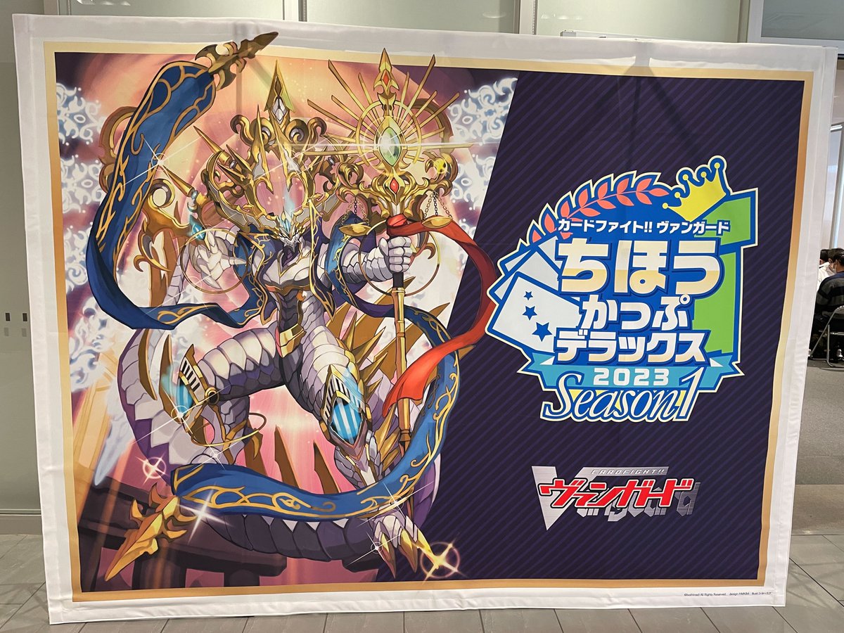 cfvanguard_PR's tweet photo. 🏆ちほうかっぷ #デラックス 2023 Season1 京都会場🏆

トリオファイトには80チームが参加⚔
熱いファイトが繰り広げられているぞ🔥

8人トーナメントは参加受付中💪
ご来場お待ちしております✨

詳細はこちら🔽
https://t.co/HxAPD4nJVp

#ヴァンガード https://t.co/pk7iOVFYIp