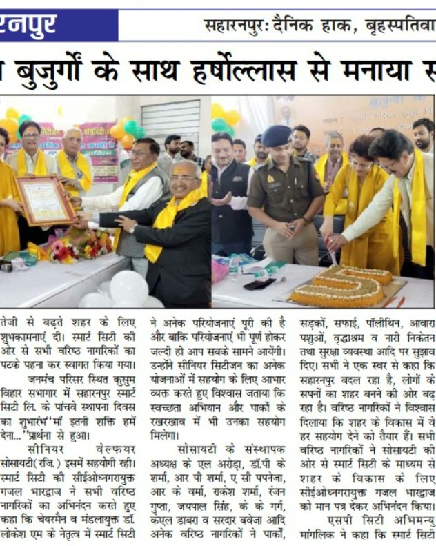 SSahart's tweet photo. 🗞 सहारनपुर स्मार्ट सिटी समाचार पत्र 🗞
#SmartCitiesMission
#smartsaharanpur
#smartcitysaharanpur
#Akam
#MoHUA
#G20India2023 https://t.co/eKNxqi9meK