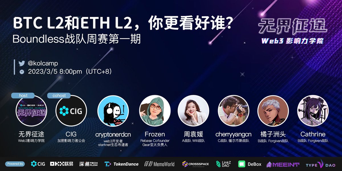 🚀无界征途首场战队周赛space将于3.5晚20:00（UTC+8）开始咯!
🔗Space链接：x.com/i/spaces/1ynJO…

🎁送出5个conflux链的NFT空投，加入：
1⃣️关注<a href="/kolcamp/">无界征途 Boundless Journey</a> 和 <a href="/CIG_DAO/">Crypto Influencer Guild</a> 
2⃣️转发+❤️
3⃣️提交任务：app.quest3.xyz/quest/74653314…

#nft #Giveaway
