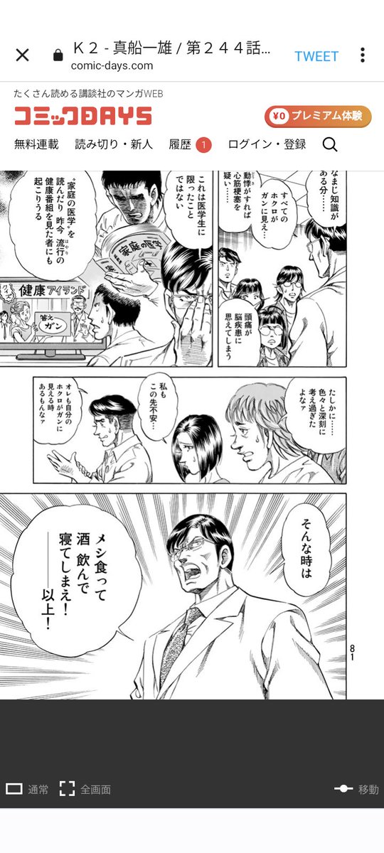 K2 - 真船一雄 / 第244話 二つの病 | コミックDAYS https://t.co/KwYvCuYDRM

最後のコマの汎用性すごい。 