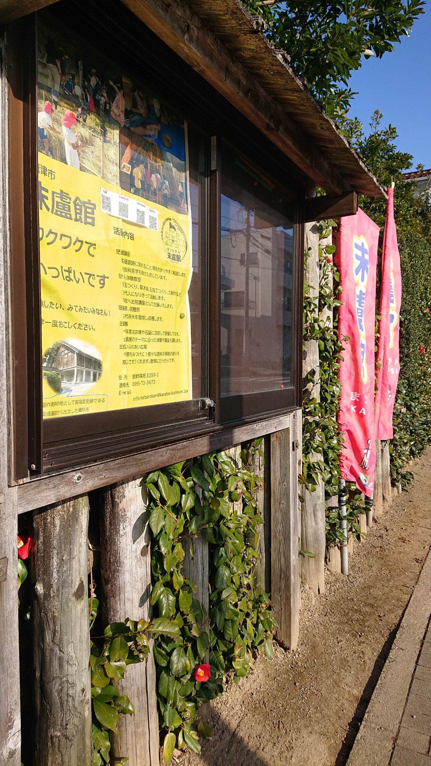 末盧館 (matsurokan) / Twitter