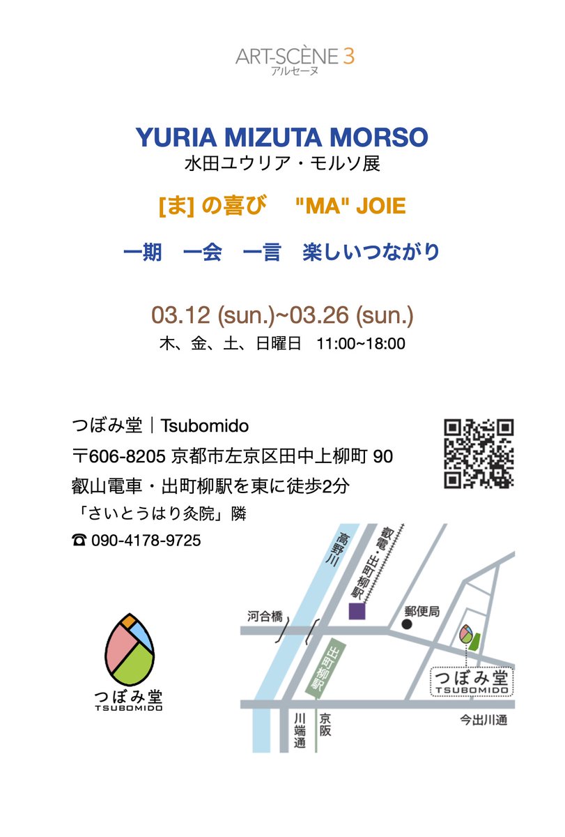 🌸✨Get ready!  ✨🌸

'MA' JOIE 
Yuria Mizuta Morso's solo exhibit
at つぼみ堂 Tsubomido Gallery in Kyoto

from 12 - 26 March
that creates a joyful connection. 
#kyoto  #resilience #gratitude 
#art #arts #artist #soloexhibtion #arte
#canvaspainting #acrylic
 #VAAWorkingArtist