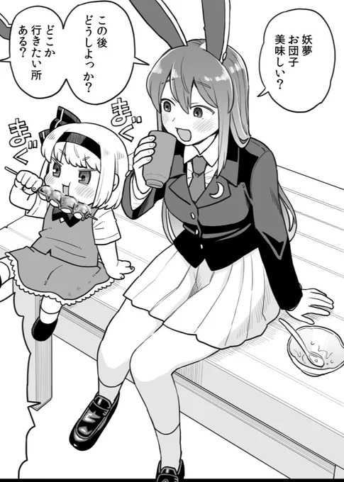 デートだしぃ 