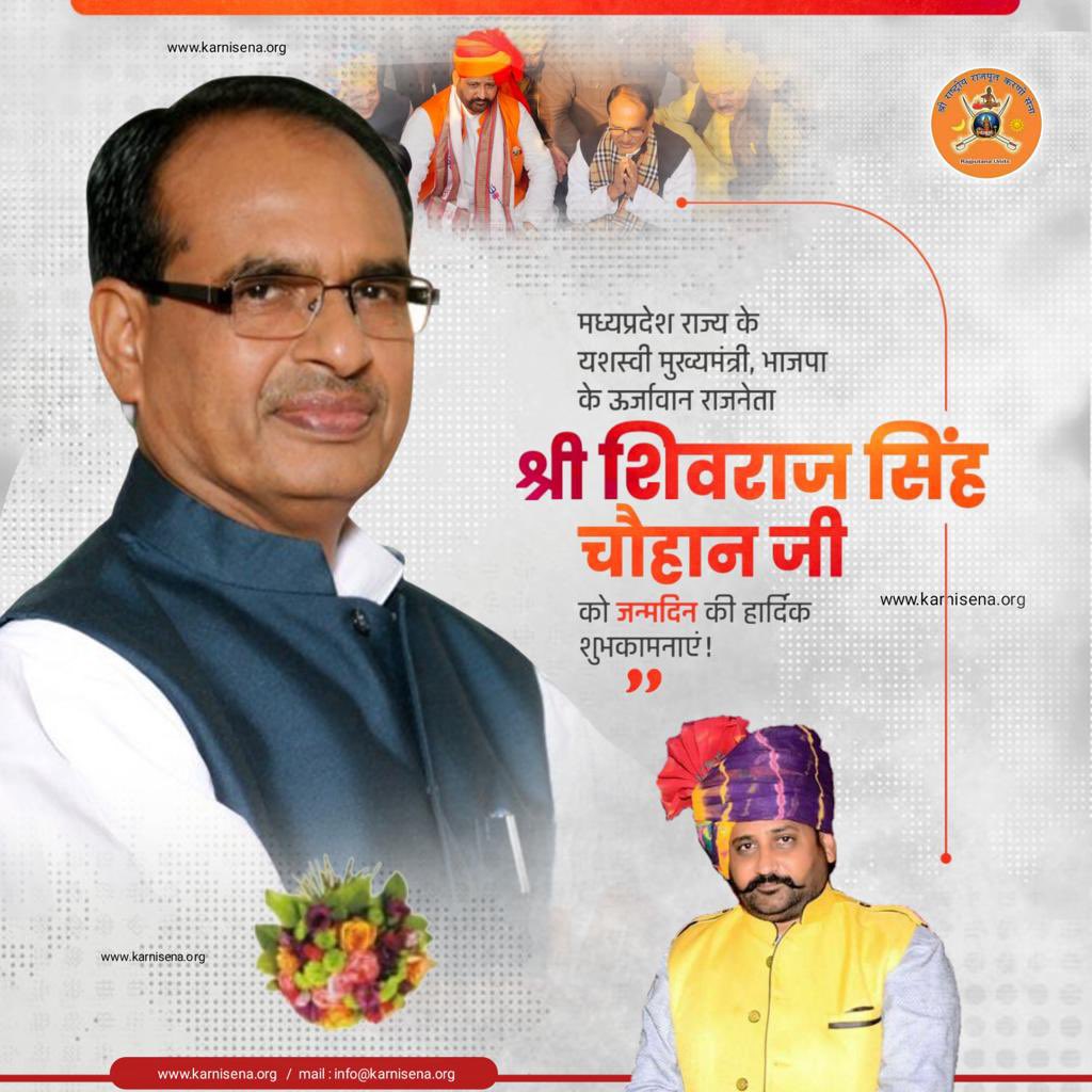 मध्यप्रदेश राज्य के यशस्वी मुख्यमंत्री, भाजपा के ऊर्जावान राजनेता श्री Shivraj Singh Chouhan जी को जन्मदिन की हार्दिक शुभकामनाएं 

#ShivrajSinghChouhan #rrkarnisena #ssg #mp
#Sukhdevsinghgogamedi
#Sheelashekhawatgogamedi