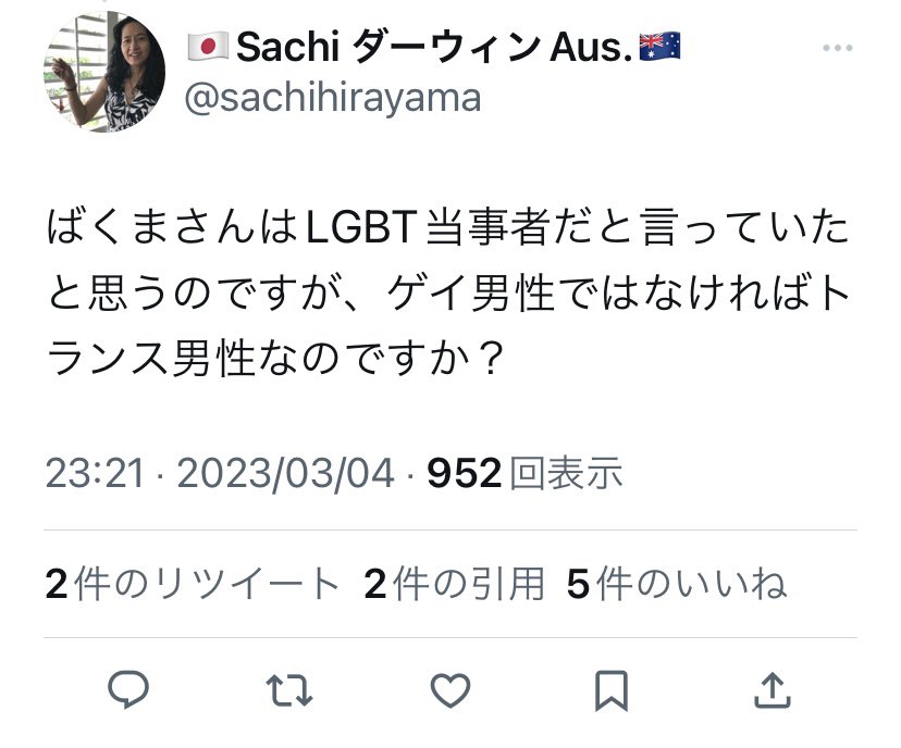 シスジェンダー (そしてシス男性とシス女性とはどういう意味ですか)