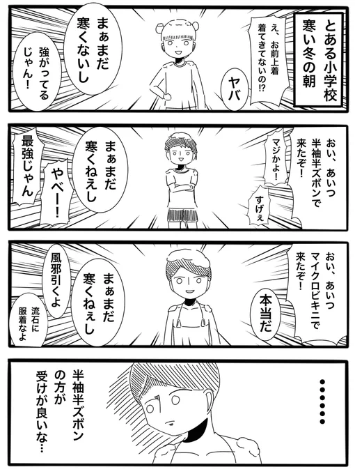 2コマ目の男の子に半袖描き忘れてました。ネタの根幹が...! 修正版です↓