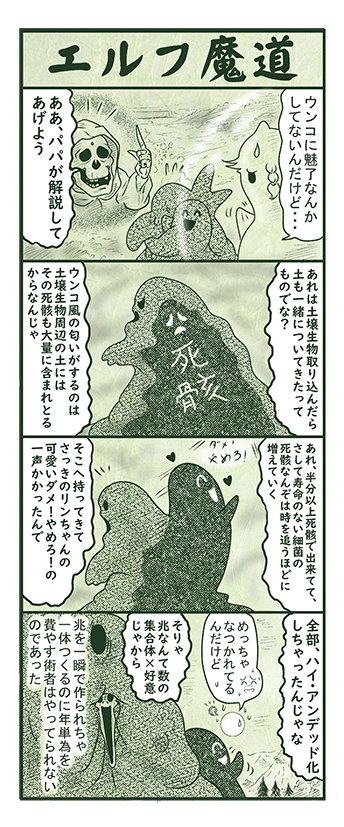 エルフ魔道1379 ぼく、おばけだよ!307 #エルフ魔道 