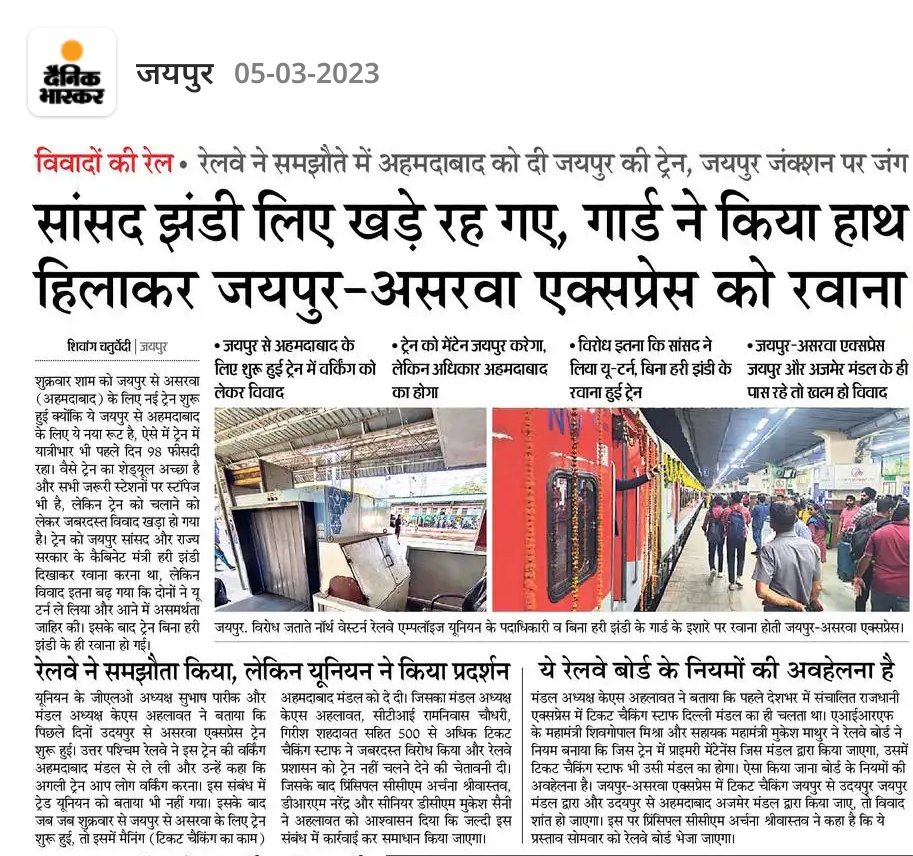 विवादों की रेल...
रेलवे ने समझौते में अहमदाबाद को दी जयपुर की ट्रेन, जयपुर जंक्शन पर जंग
सांसद झंडी लिए खड़े रह गए, गार्ड ने किया हाथ हिलाकर जयपुर - असारवा एक्सप्रेस को रवाना।
<a href="/NWRailways/">North Western Railway</a> <a href="/AshwiniVaishnaw/">Ashwini Vaishnaw</a>