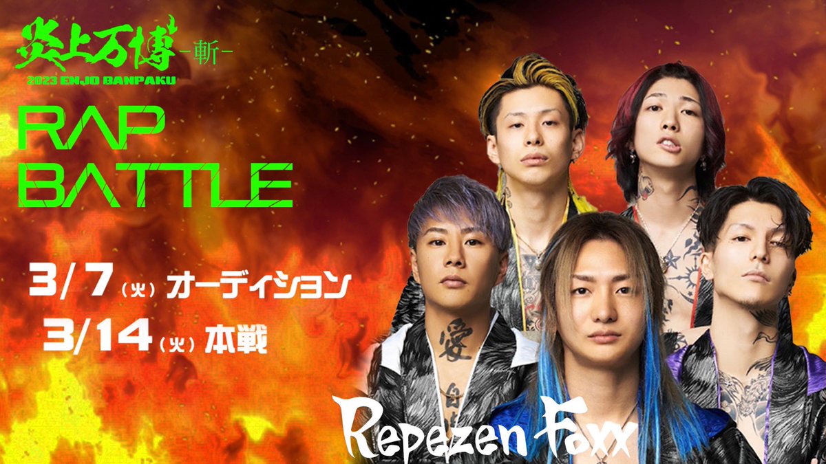 44isak1's tweet photo. 3月7日
AAayX8(まやちゅう)
YouTubeチャンネルRepezenFoxxのYouTubeチャンネルにて炎上万博-斬-のオーディションに参加します🔥

生放送予定なので良かったらリアルタイムで見て欲しい！

レペゼンさんのチャンネルはこちら！
https://t.co/1DuYYSBR5t

#炎上万博 #RepezenFoxx #レペゼンフォックス https://t.co/FuDq0wfT76
