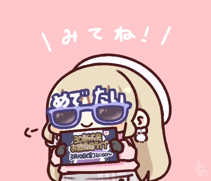 3D新衣装配信告知をノリノリでやってくれるクレアさん(差分あり #描いたよクレアさん 