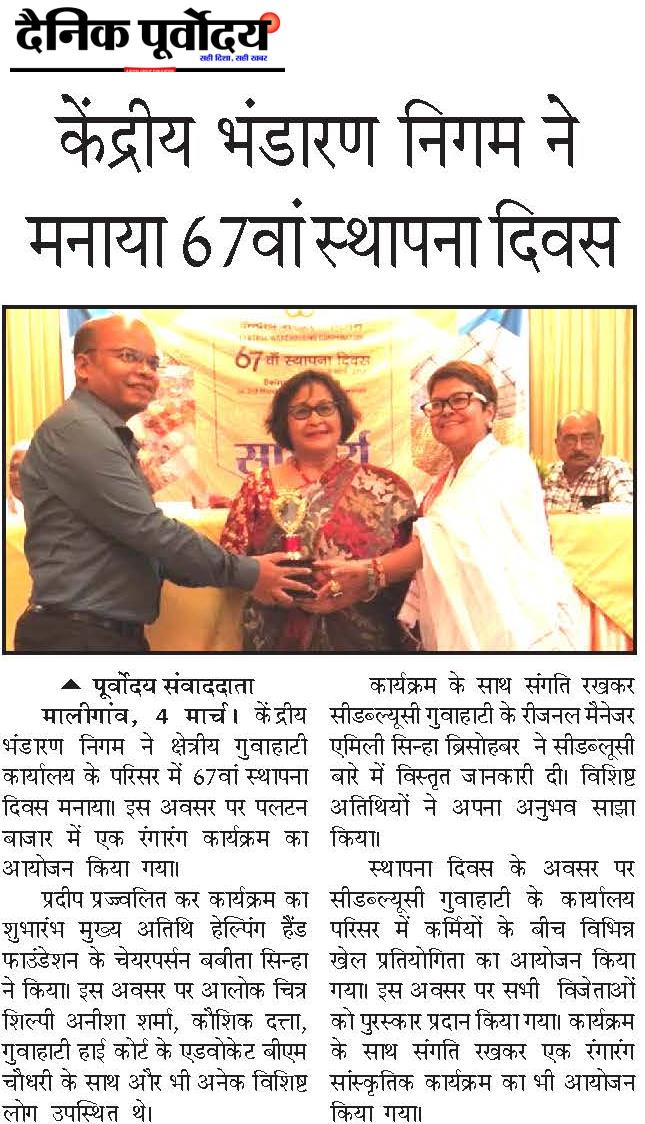 CwcGuwahati's tweet image. Media coverage by Dainik Purbaday, Guwahati. @cwc_warehouse @PiyushGoyal @PiyushGoyalOffc @fooddeptgoi @PIBConsumerFood