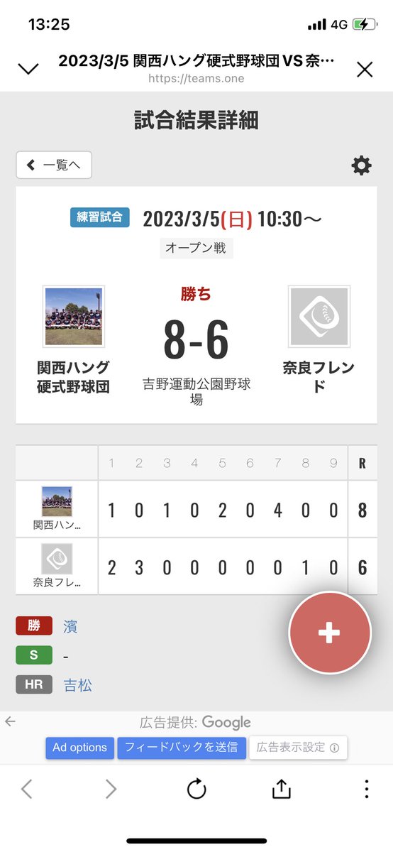 DSakurai42's tweet photo. 本日のオープン戦結果

奈良フレンド様との対戦。
いつも負けていたんですが、
本日はなんとか勝利^ ^ https://t.co/S8rw9KvjhR