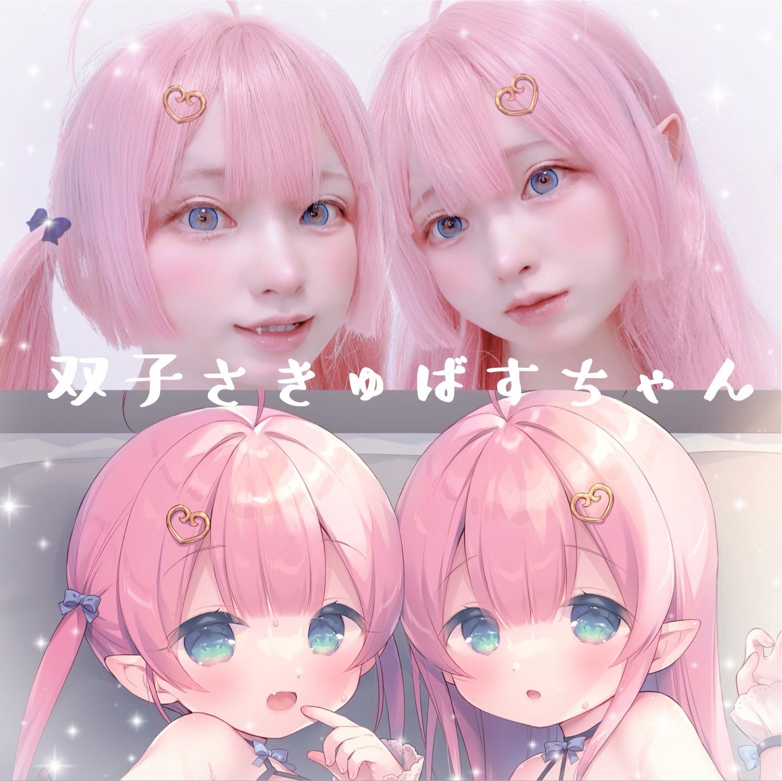 激レア✧︎ うさ城まに 差分タペストリー ♥ 抱き枕カバーc106コミケアクスタ 激レア✧︎ うさ城まに B2タペストリー ♥ 双子 ピンク アクスタ