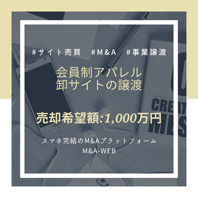 ma_web_platform's tweet photo. 🆕新着のM&amp;A譲渡案件をご紹介🆕

会員制アパレル卸サイトの譲渡✨

✅売却希望価格：1,000万円～

↓詳細はコチラ↓
https://t.co/b4NX7qOb6v

#アパレル #アファッション #webサイト #サイト売買 #エムアンドエー https://t.co/ub6c3aebN6