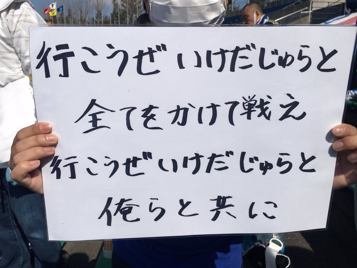 ya_makino's tweet photo. 現地より
新チャント発表されました。

FC町田ゼルビア 2023/3/5 池田樹雷人選手チャント練習 https://t.co/5y13YobG3u @YouTubeより
#zelvia https://t.co/V3TebwqlTG