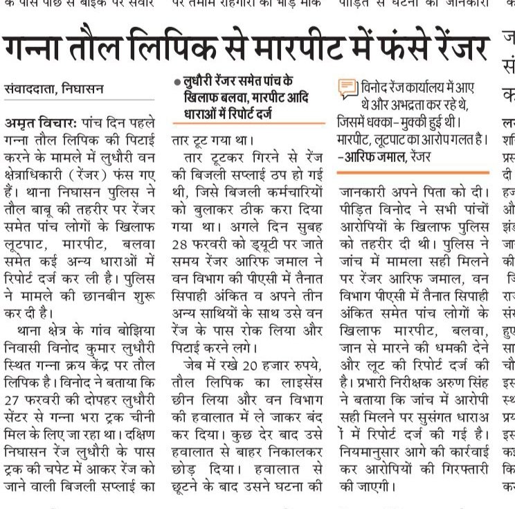 atal1_dixit's tweet photo. अब तो जागो वन विभाग के जिम्मेदार उच्चाधिकारियों, इस सरकार में भाजपा नेता के बेटे की पिटाई रेंजर आरिफ जमाल ने कर दी।ऐसे रेंजर के खिलाफ विभागीय कार्रवाई तो जरूरी है।
@DmKheri  @UpforestUp  @myogiadityanath  @aajtak  @ndtvindia @kheripolice  @PMOIndia @RahulGandhi @priyankagandhi https://t.co/k3AyQMhUPh
