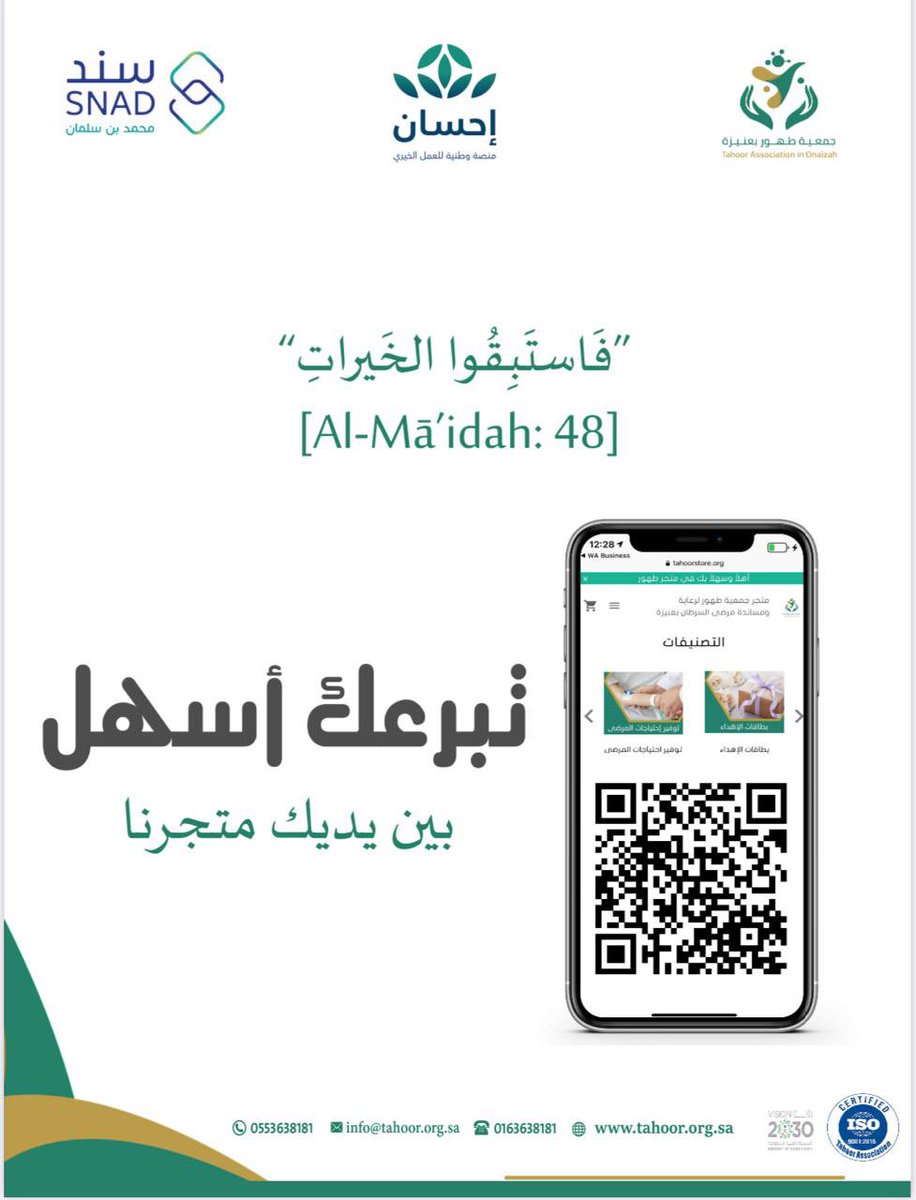 i_daz's tweet photo. جمعية طهور بعنيزة هي جمعية لرعاية ومساندة مرضى السرطان وتهدف لرفع الوعي في المجتمع .

سوف نستعرض في البوست المرفق طريقة التبرع للجمعية عن طريق متجر الجمعية .

#تبرعك_اسهل

                   ( فاستبقُوا الخيرات ) https://t.co/lYXsMKQHYe