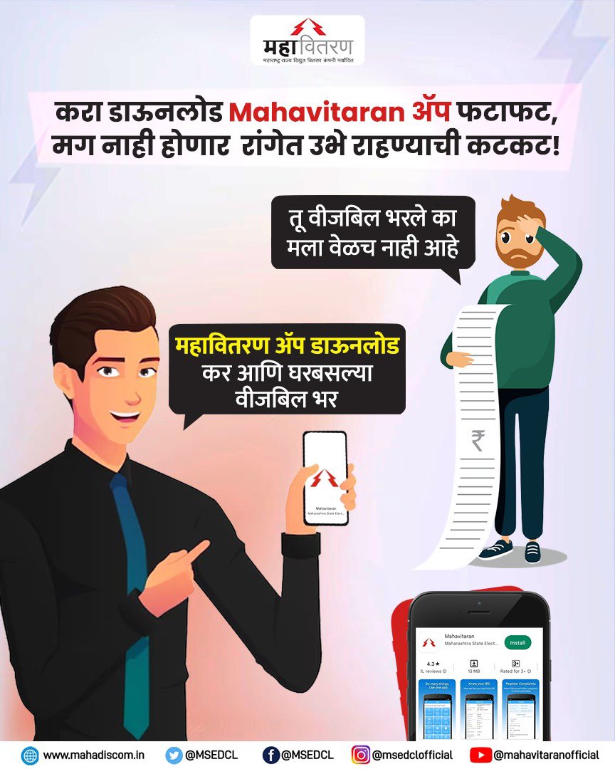 Maharashtra State Electricity Distribution Co. Ltd tweet media