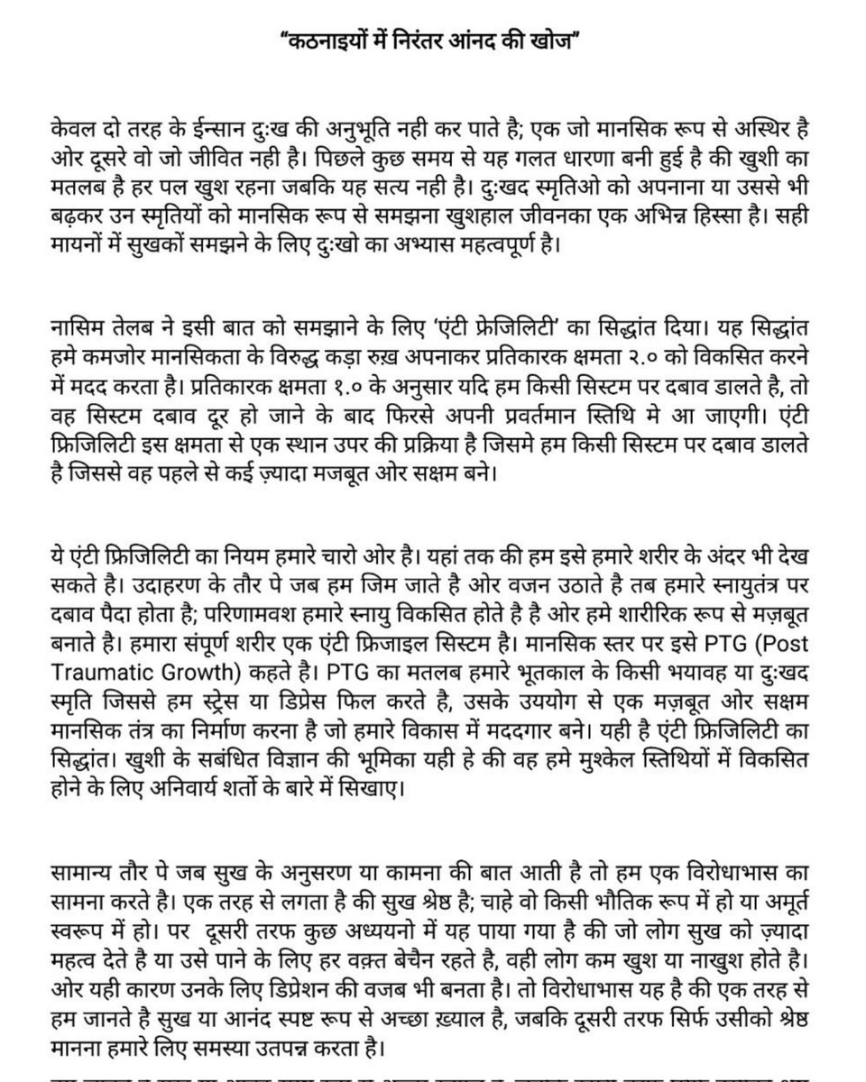 raazrabari's tweet photo. "कठनाइयों में निरंतर आनंद की खोज"
#happinessmantra
#writerscommunity
#TheVoice
#Hindi
#Translation2023
#TrendingNow
#stressmanagement https://t.co/4naeiGcAXR