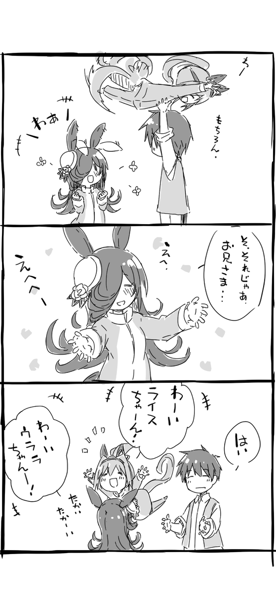 ウマ娘まんが ライスシャワーかわいい3(再掲)
#ライスシャワー生誕祭2023 