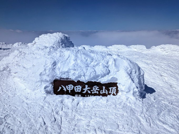 八甲田山一人雪中行軍より帰還いたしました!めちゃくちゃ天気良くて本当良かった!! 
