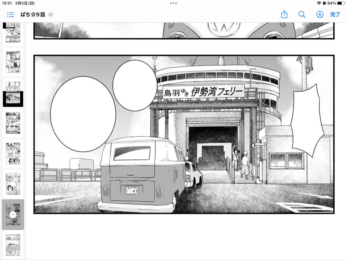 #今までで作画カロリーMAXの作品上げようぜ
あー、『ぱち☆』9話目の旅行の背景も大変だったわ…(h 