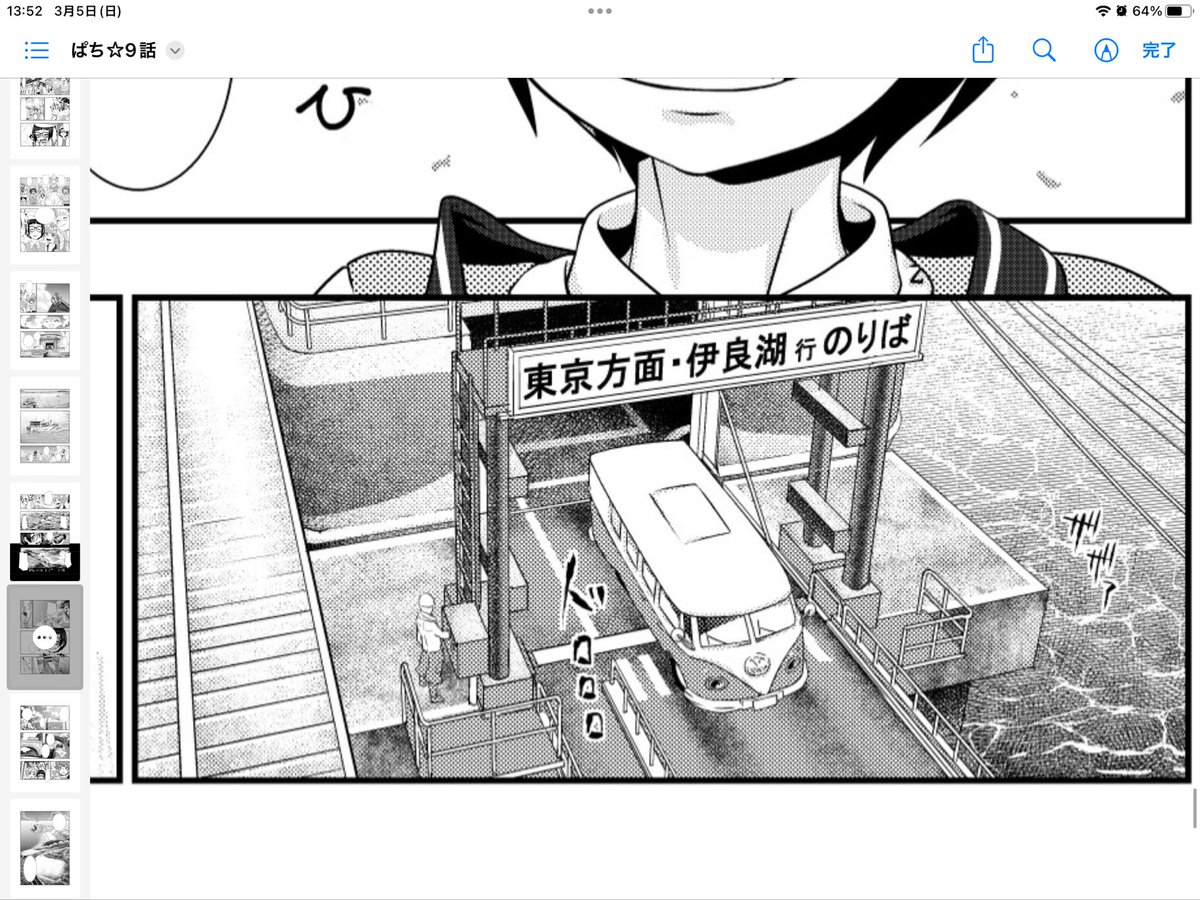 #今までで作画カロリーMAXの作品上げようぜ
あー、『ぱち☆』9話目の旅行の背景も大変だったわ…(h 