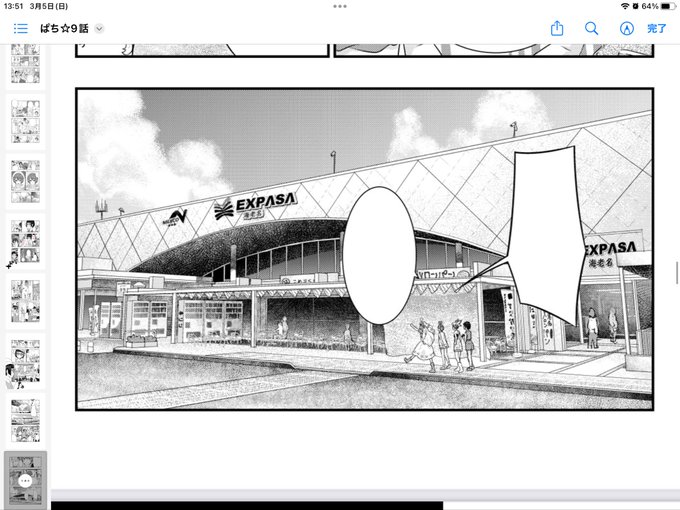 #今までで作画カロリーMAXの作品上げようぜあー、『ぱち☆』9話目の旅行の背景も大変だったわ…(h 