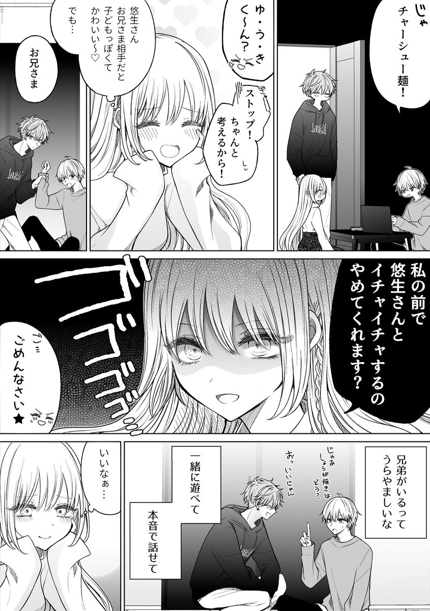 一途ビッチちゃん #171
「兄弟に憧れるひとりっ子の話」 