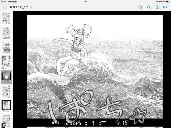 『ぱち☆』10話この話は波ブラシや草むらブラシなど新しい武器が色々楽しくて、大変ってよりできることが増えた回でした。(h#今までで作画カロリーMAXの作品上げようぜ 